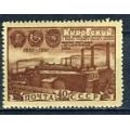 СССР 1951 150-летие Кировского (быв. Путиловского) завода С-к 1524
