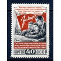 СССР 1951 3-я Всесоюзная конференция сторонников мира С-к 1571