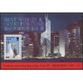 Вознесения 1997 Возврат Гонг-Конга Китаю М: блок 31